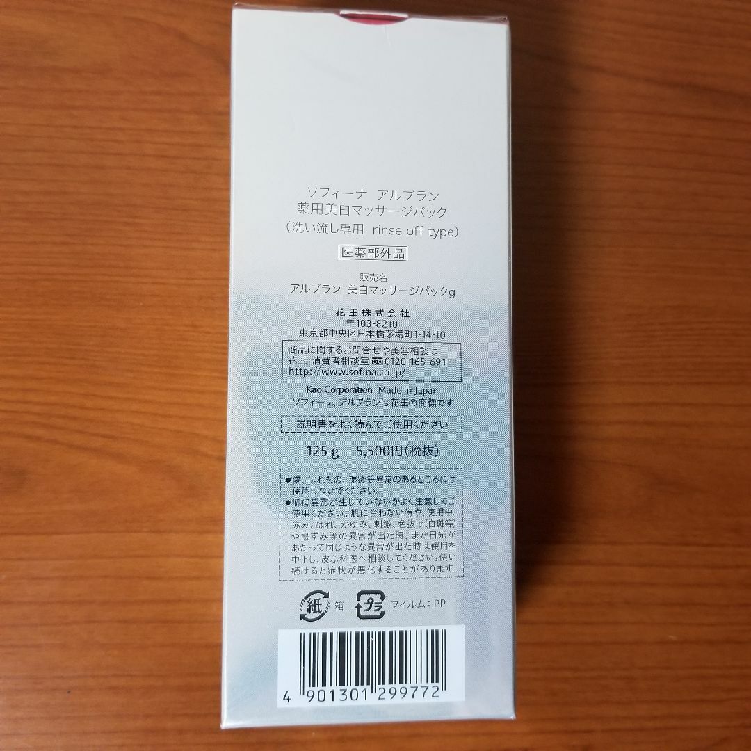 ソフィーナ　アルブラン　薬用美白マッサージパック　125g コスメ/美容のスキンケア/基礎化粧品(パック/フェイスマスク)の商品写真