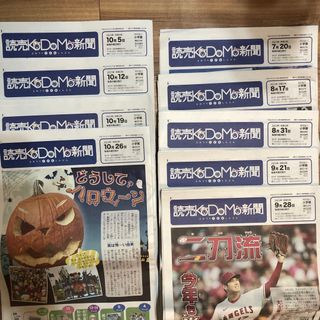 読売KODOMO新聞　2023年　7〜10月(ニュース/総合)