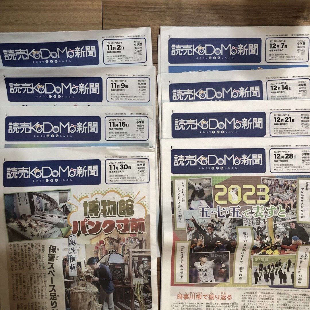 読売KODOMO新聞　2023年　11月、12月 エンタメ/ホビーの雑誌(ニュース/総合)の商品写真