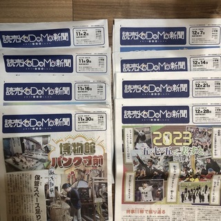 読売KODOMO新聞　2023年　11月、12月(ニュース/総合)