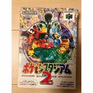 ニンテンドウ64(NINTENDO 64)のポケモンスタジアム2(家庭用ゲームソフト)