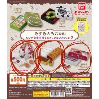 バンダイ(BANDAI)のちいさな手土産ﾐﾆﾁｭｱｺﾚｸｼｮﾝ2  セット売り　新品　銘菓(その他)