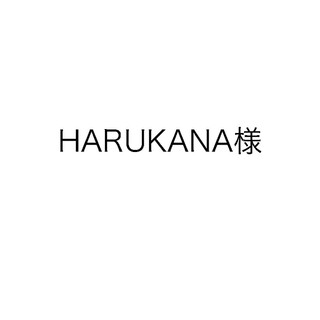 HARUKANA様専用(ハンカチ)