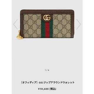 グッチ(Gucci)の【本日限定価格！】GUCCI 長財布 オフディア GGジップアラウンドウォレット(財布)