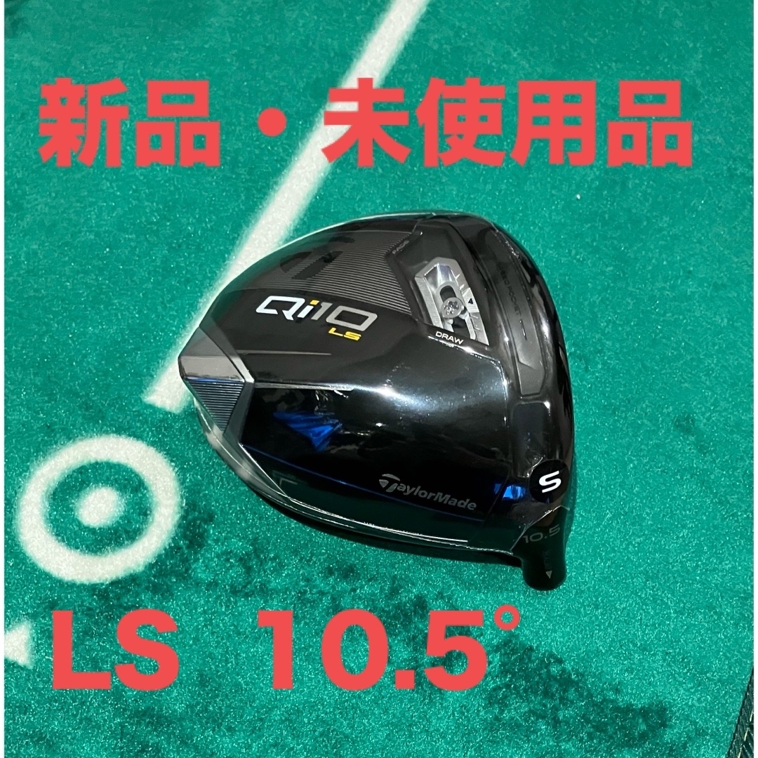 TaylorMade(テーラーメイド)の【新品】　Qi10 LS 10.5° ドライバーヘッド　ヘッドカバー　保証書付 スポーツ/アウトドアのゴルフ(クラブ)の商品写真