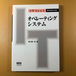 オペレ－ティングシステム(コンピュータ/IT)