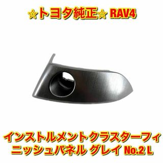 トヨタ(トヨタ)の【新品未使用】RAV4 インストルメントクラスターフィニッシュパネル L 純正品(車種別パーツ)