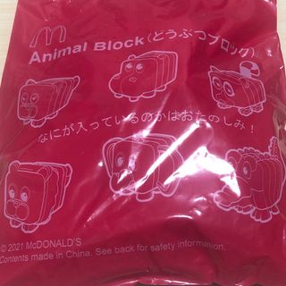 マクドナルド(マクドナルド)のマクドナルド ハッピーセット アニマルブロック(どうぶつブロック)(その他)