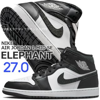 ジョーダン(Jordan Brand（NIKE）)の【新品27cm】NIKE エアジョーダン１MID SE "パンダエレファント"(スニーカー)