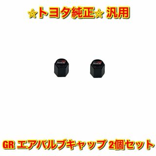 トヨタ(トヨタ)の【新品未使用】汎用 GR エアバルブキャップ 2個セット トヨタ純正部品(車種別パーツ)