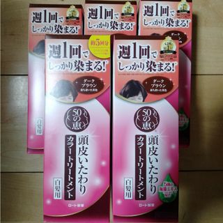 ロートセイヤク(ロート製薬)の50の恵 頭皮いたわりカラートリートメント 白髪用(白髪染め)