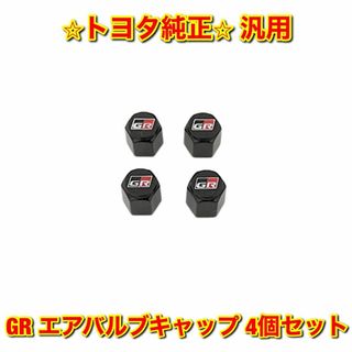 トヨタ(トヨタ)の【新品未使用】汎用 GR エアバルブキャップ 4個セット トヨタ純正部品(車種別パーツ)