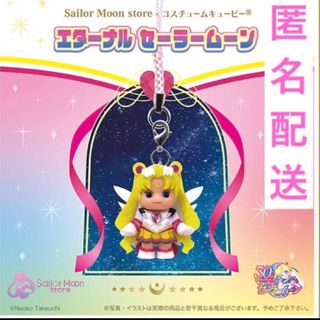 セーラームーン - エターナル　セーラームーン　コスチューム　キューピー　ストラップ　ストア　限定