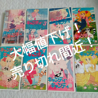 アニメ　VHS キャンディキャンディ　いがらしゆみこ　漫画、DVDではございませ(少女漫画)