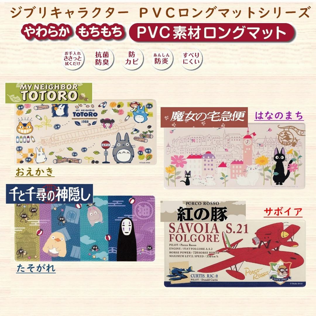 センコー となりのトトロ おえかき 拭ける PVC キッチンマット 約45× 9 インテリア/住まい/日用品のキッチン/食器(その他)の商品写真