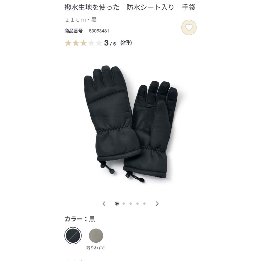 MUJI (無印良品)(ムジルシリョウヒン)の無印良品　 撥水生地を使った　防水シート入り　手袋 レディースのファッション小物(手袋)の商品写真