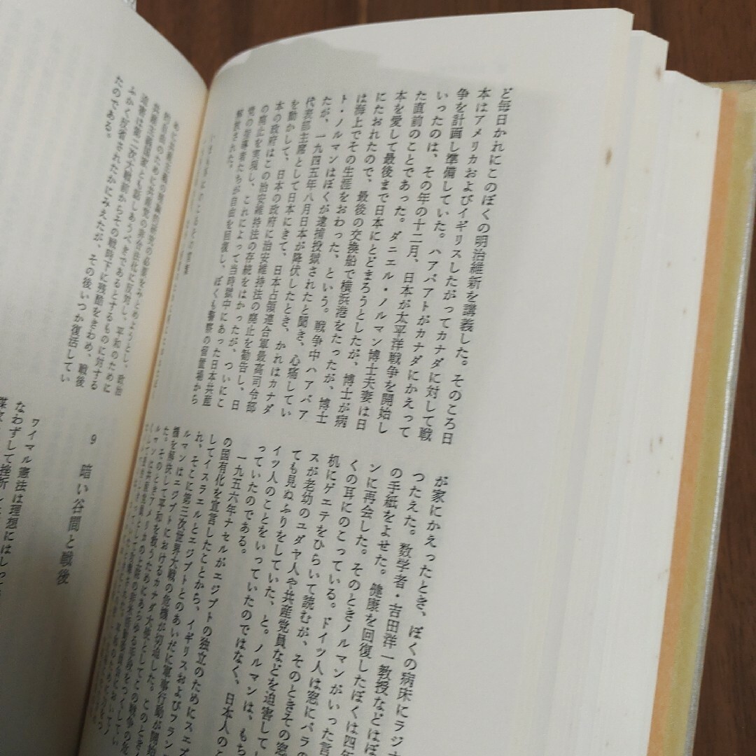 羽仁五郎戦後著作集　文化論　徳間書店 エンタメ/ホビーの本(人文/社会)の商品写真