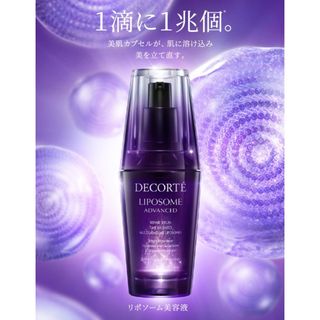 コスメデコルテ(COSME DECORTE)のデコルテ　新品未使用30ml(美容液)