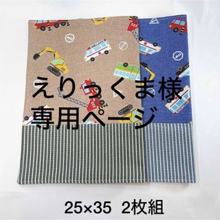 ランチョンマット　25×35  2枚組　☆はたらく車☆  No.1020(外出用品)