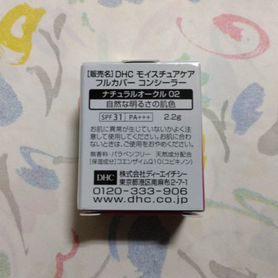 DHC(ディーエイチシー)のDHC モイスチュアケア フルカバー コンシーラー ナチュラルオークル02 コスメ/美容のベースメイク/化粧品(コンシーラー)の商品写真