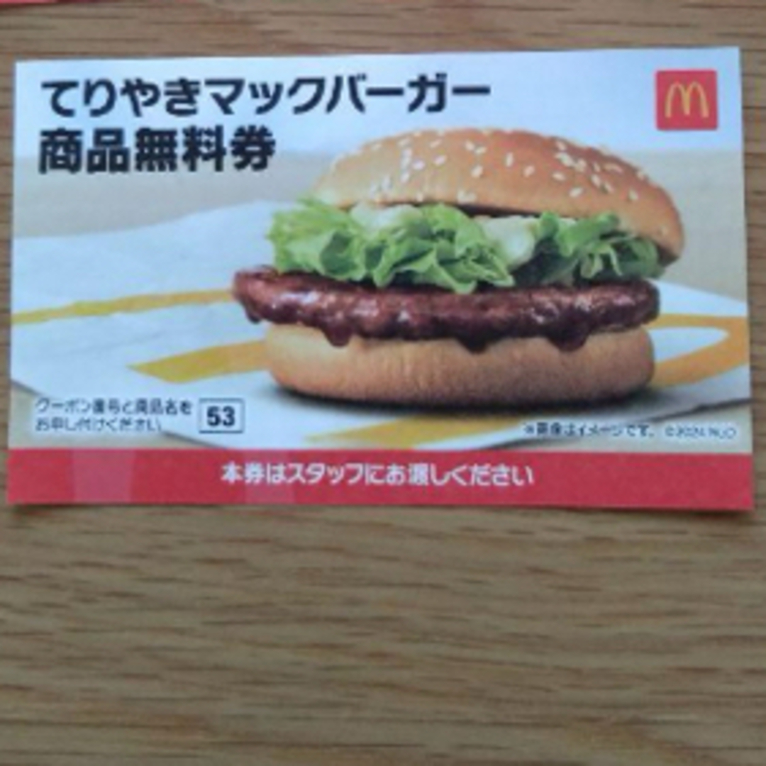 マクドナルド 商品無料券 9810円相当