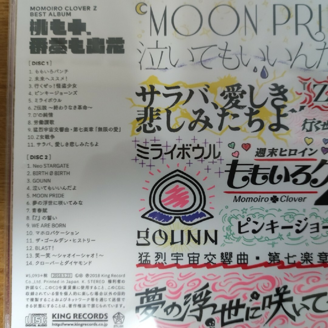 MOMOIRO　CLOVER　Z　BEST　ALBUM「桃も十、番茶も出花」＜… エンタメ/ホビーのCD(ポップス/ロック(邦楽))の商品写真