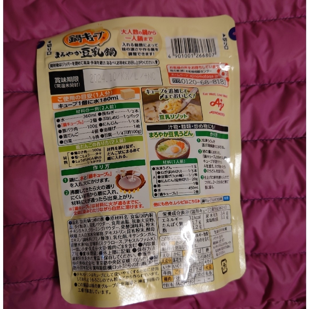 味の素(アジノモト)の味の素 鍋キューブ　まろやか豆乳鍋　4袋 食品/飲料/酒の食品(調味料)の商品写真