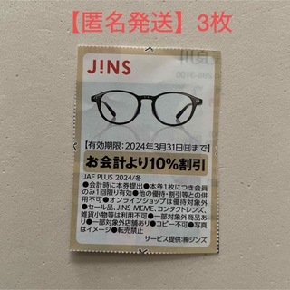 JINS - JINS ジンズ 株主優待 45000円の通販 by yasu｜ジンズならラクマ
