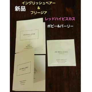 ジョーマローン(Jo Malone)のジョーマローン 香水 サンプル　イングリッシュペアー レッドハイビスカス(ユニセックス)