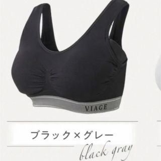 ヴィアージュ(VIAGE)の新品未使用　　VIAGE ブラック✖︎グレー　S/M(ブラ)