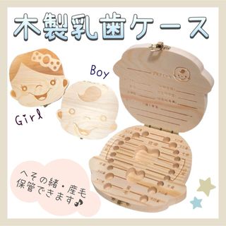 【新品】 乳歯ケース 木製 乳歯ボックス 出産祝い 臍の緒 産毛(へその緒入れ)