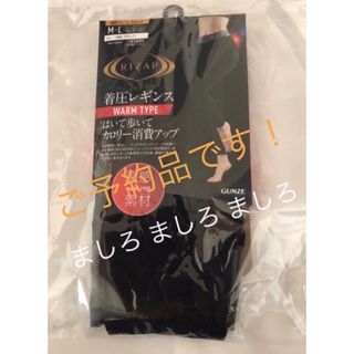 ライザップ(RIZAP)のイルカ様ご予約品です❗️ライザップ カロリー消費レギンス  ブラック2点(レギンス/スパッツ)