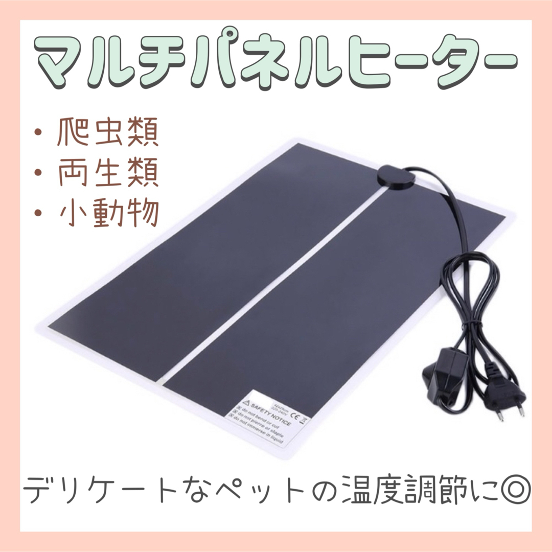 【新品】 マルチパネルヒーター ペット用ヒーター 爬虫類 両生類 小動物 その他のペット用品(爬虫類/両生類用品)の商品写真