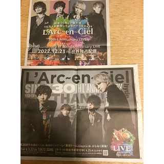 ラルクアンシエル(L'Arc～en～Ciel)の4種類　L'Arc-en-Ciel  読売新聞　広告　(ミュージシャン)