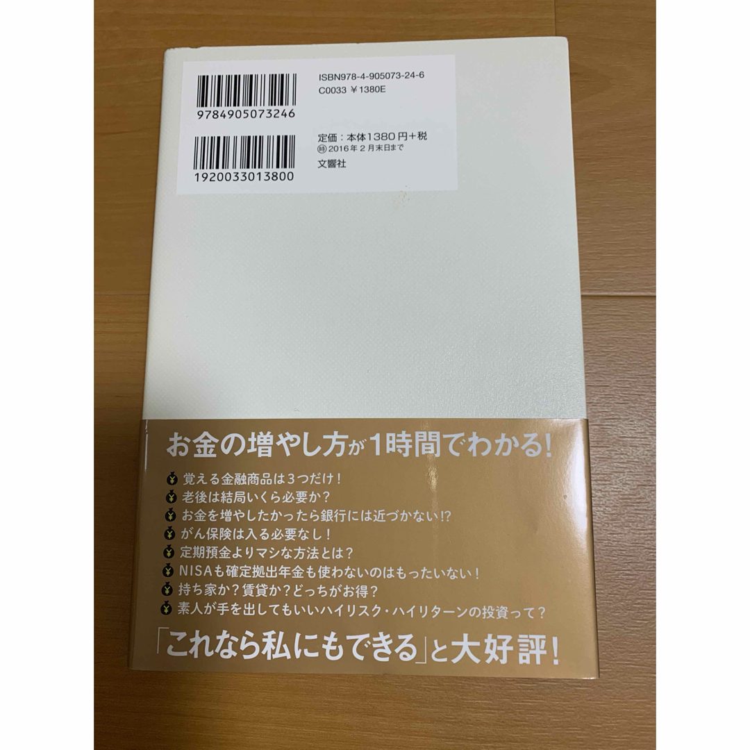 「難しいことはわかりませんが、お金の増やし方を教えてください!」 エンタメ/ホビーの本(ビジネス/経済)の商品写真