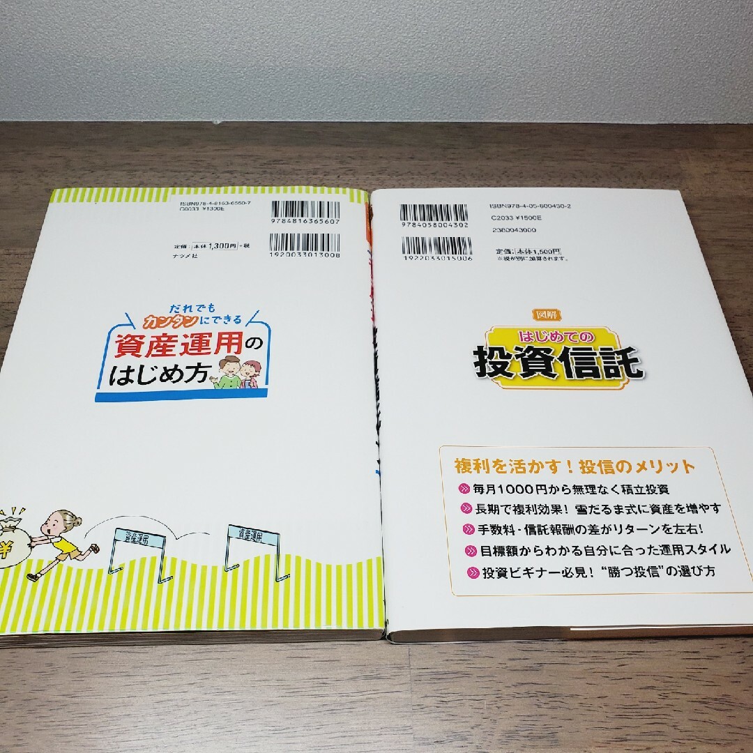 資産運用のはじめ方&はじめての投資信託 エンタメ/ホビーの本(ビジネス/経済)の商品写真