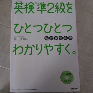 英検準２級をひとつひとつわかりやすく。(資格/検定)