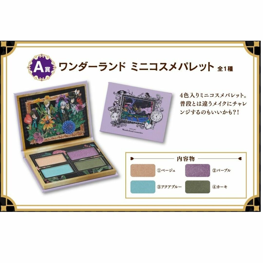 一番くじ アイドリッシュセブン ~Wonderland cosmet~ 全21種 一番くじ アイドリッシュセブン ~Wonderland cosmet~ 全21種