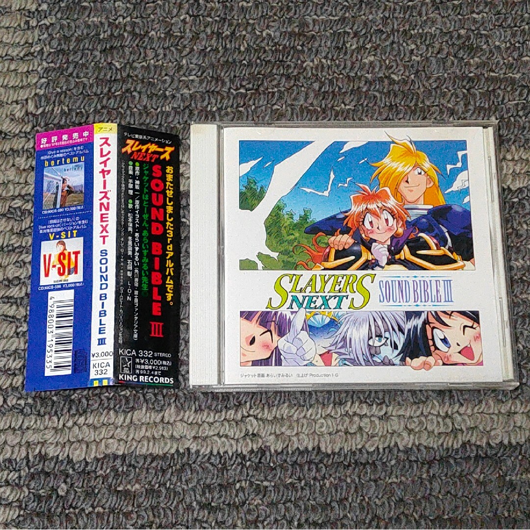 スレイヤーズNEXT　SOUND　BIBLE　III エンタメ/ホビーのCD(アニメ)の商品写真