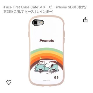 スヌーピー(SNOOPY)のiFace First Class Cafe スヌーピー  [レインボー]正規品(iPhoneケース)