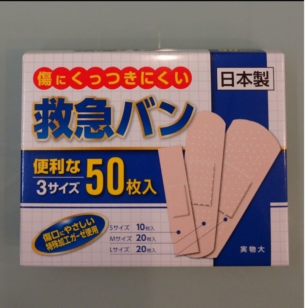 【中身のみ梱包】⭐救急バン ３サイズ 50枚入 (日本製) インテリア/住まい/日用品の日用品/生活雑貨/旅行(日用品/生活雑貨)の商品写真