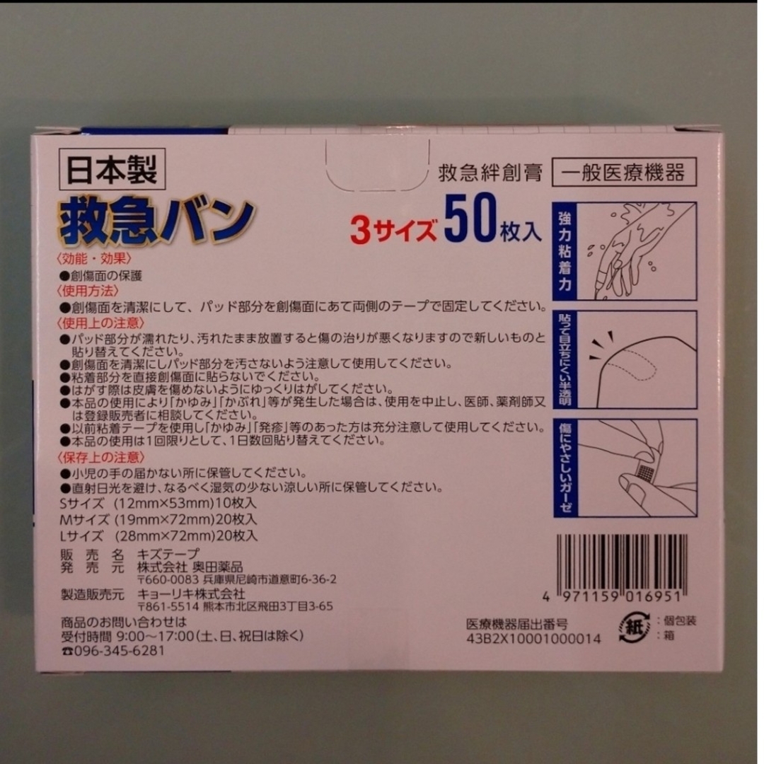 【中身のみ梱包】⭐救急バン ３サイズ 50枚入 (日本製) インテリア/住まい/日用品の日用品/生活雑貨/旅行(日用品/生活雑貨)の商品写真