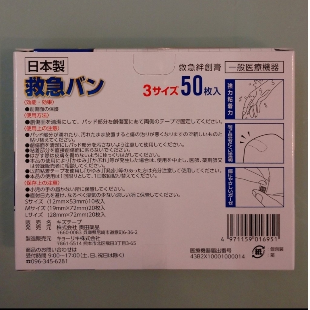 【中身のみ梱包】⭐救急バン ３サイズ 50枚入 (日本製) インテリア/住まい/日用品の日用品/生活雑貨/旅行(日用品/生活雑貨)の商品写真