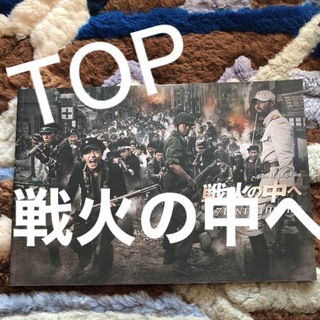 ビッグバン(BIGBANG)のBIGBANG  TOP＊戦火の中へパンフレット(外国映画)