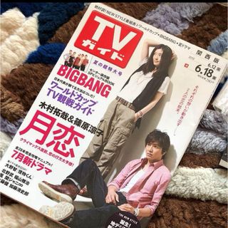 BIGBANG＊TVガイド　2010年6月(その他)