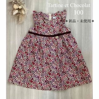 中古】タルティーヌ エ ショコラの通販 3,000点以上 | Tartine et