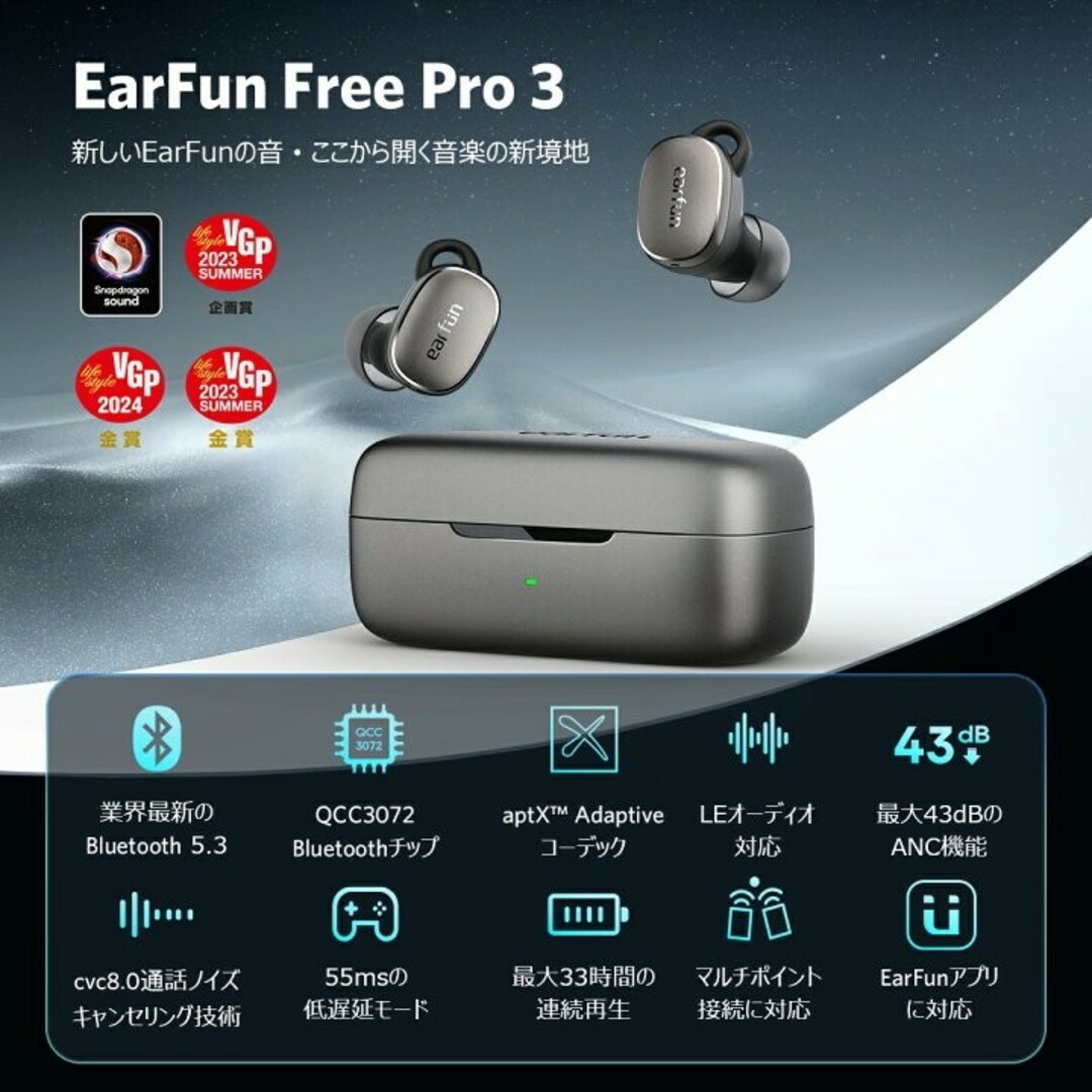 【新品未開封】EarFun Free Pro 3 ANC機能ワイヤレスイヤホン スマホ/家電/カメラのオーディオ機器(ヘッドフォン/イヤフォン)の商品写真