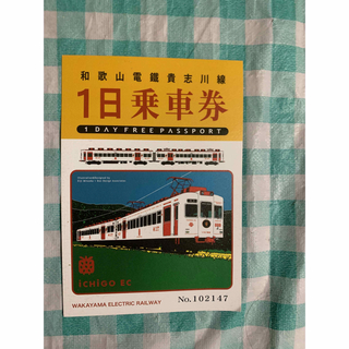 貴志川鉄道　１日乗車券　使用済(鉄道乗車券)
