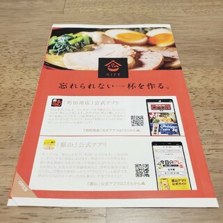 ギフトホールディングス　株主優待券　2杯分　町田商店　豚山(レストラン/食事券)