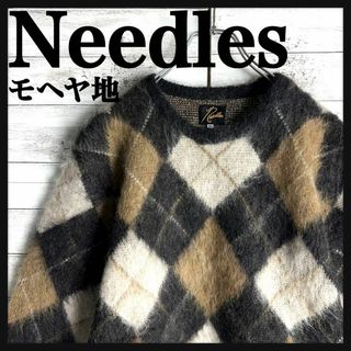 8342【即完売モデル】ニードルス☆モヘヤ地 アーガイル柄セーター　美品